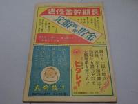 富士　昭和19年7月