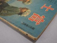 富士　昭和19年7月