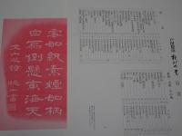 戸田提山　野外の書