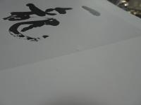 戸田提山　野外の書