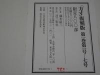 方寸　復刻版　全5巻揃
