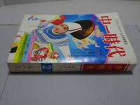 中一時代　72年2月