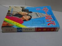 中一時代　71年5月