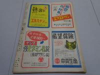 別冊 娯楽世界　第一集　大家花形傑作小説十一人選