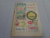 読物時事　昭和24年3月
