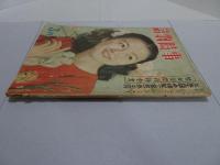 読物時事　昭和24年3月
