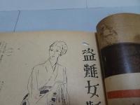 読物時事　昭和24年3月
