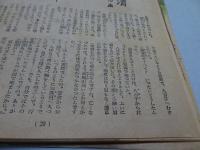 読物時事　昭和24年3月
