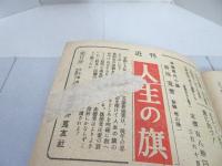 講談界　昭和24年6月　読切小説傑作集