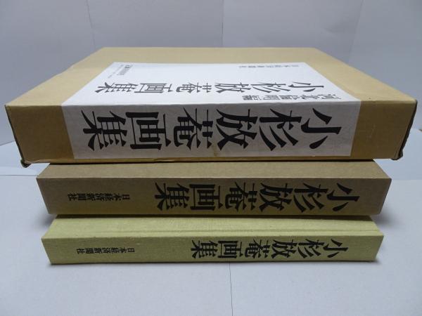 【中古】 河北倫明美術時評集 ３/思文閣出版/河北倫明 中古】 河北倫明美術時評集 5 美術思考 / 河北 倫明 / 思文閣