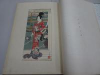 惺々暁斎名画集　