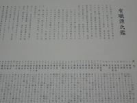 有職源氏鑑