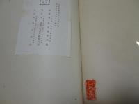 東大寺大鏡　1-5冊