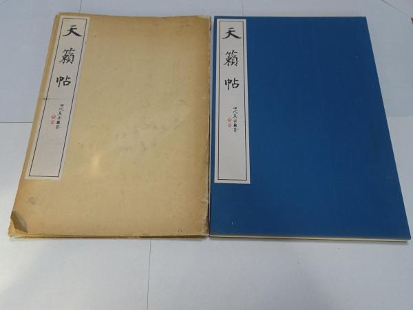 新詳高等地図 初訂版(帝国書院編集部編) / 安藤書房 錦城店