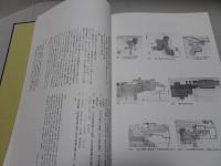 創立四十周年記念出版　懐古國宝名古屋城