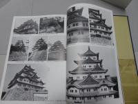 創立四十周年記念出版　懐古國宝名古屋城
