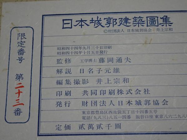 図説房総の城郭 図説日本の城郭シリーズ⑨ 房総里見氏の城郭と合戦 戎光祥出版