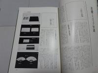 茶の湯　裏千家