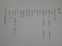 障壁画全集　名古屋城
