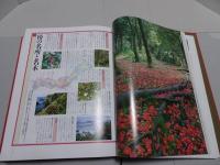 草木花の歳時記　四季花ごよみ　座右版