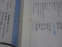 草木花の歳時記　四季花ごよみ　座右版