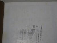 草木花の歳時記　四季花ごよみ　座右版