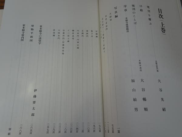 明治造営百年 東本願寺 / 安藤書房 錦城店 / 古本、中古本、古