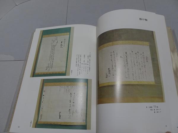 宗偏流歴代道具(山田宗囲 監修) / 古本、中古本、古書籍の通販は「日本 