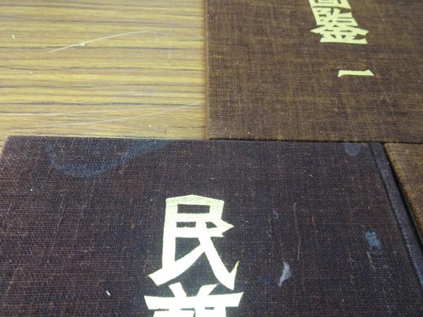 民芸図鑑 全3巻(柳宗悦 監修 日本民藝協会 編集) / 安藤書房 民芸図鑑 全3巻(柳宗悦 監修 日本民藝協会 編集) / 安藤書房
