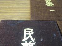 民芸図鑑　全3巻