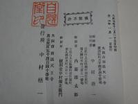 鉄斎画謄