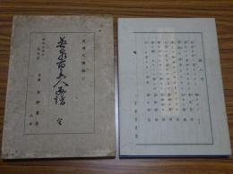 英泉百美人画譜