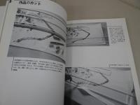 詳説　書画の装い　掛軸をつくる