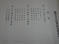 国宝白山社奥社本殿修理工事報告書