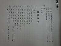 国宝白山社奥社本殿修理工事報告書