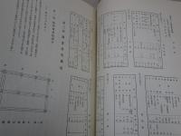 国宝白山社奥社本殿修理工事報告書