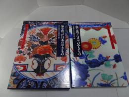 海を渡った日本のやきもの