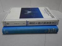 日本産魚類生態大図鑑