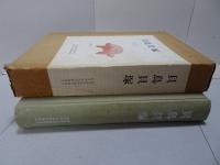 貝鳥貝塚