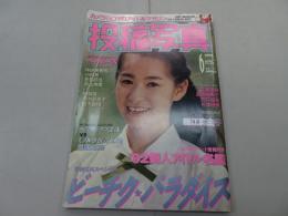 投稿写真　92年6月号
