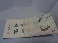 常葉帖