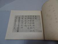 常葉帖