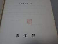 小笠原諸島自然景観調査報告書　正・続2冊