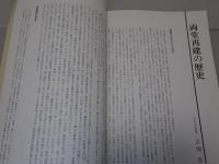 両堂再建