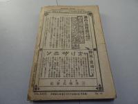 文藝倶楽部　10月15日増刊　講談落語　古今探偵腕くらべ　第23巻14号