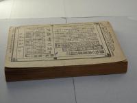 文藝倶楽部　10月15日増刊　講談落語　古今探偵腕くらべ　第23巻14号