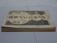 文藝倶楽部　定期増刊　第12巻第6号　明治畸人傳