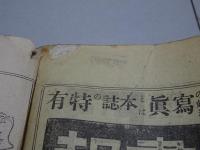 文藝倶楽部　第18巻第3号