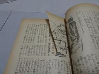 文藝倶楽部　第34巻第6号
