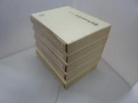 坂村真民全詩集　全5巻(1-5)